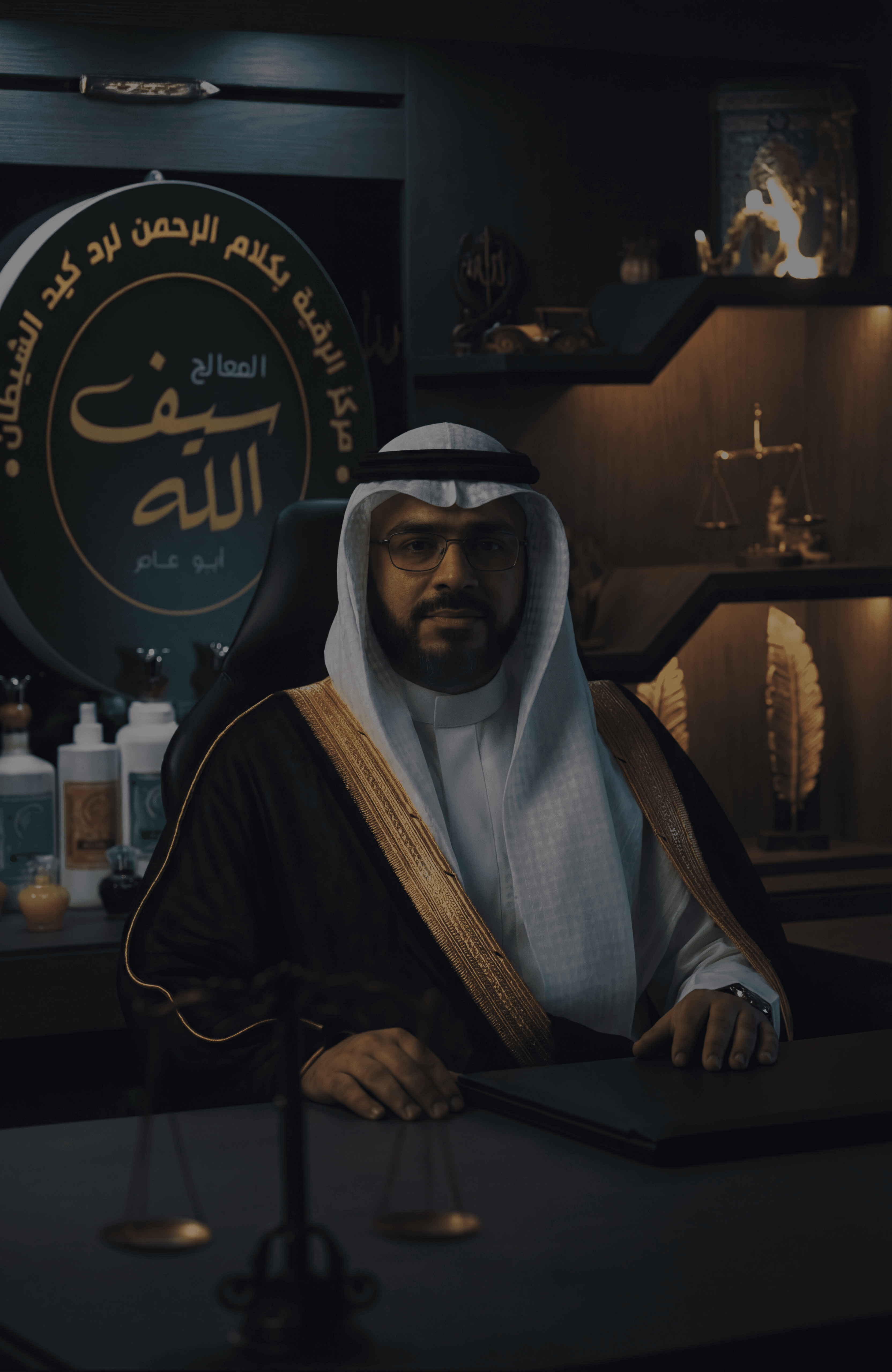 الراقي سيف الله أبو عامر