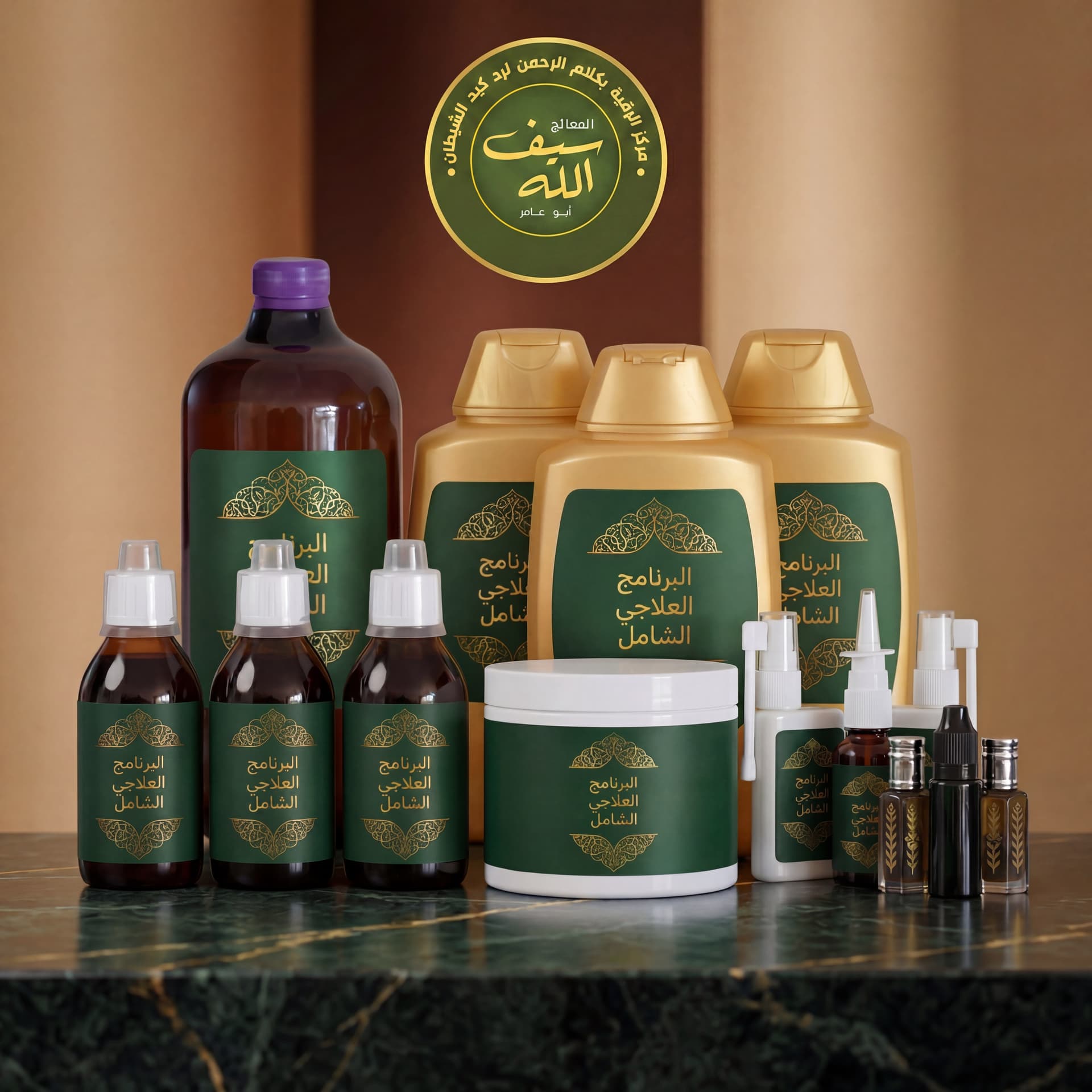 البرنامج العلاجي